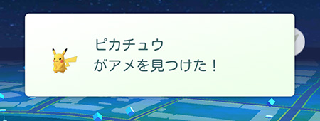 ↑相棒ポケモンと一緒に歩く距離を達成すると、このように表示されます
