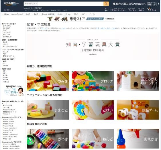 ↑特設ストア「知育・学習玩具ストア」