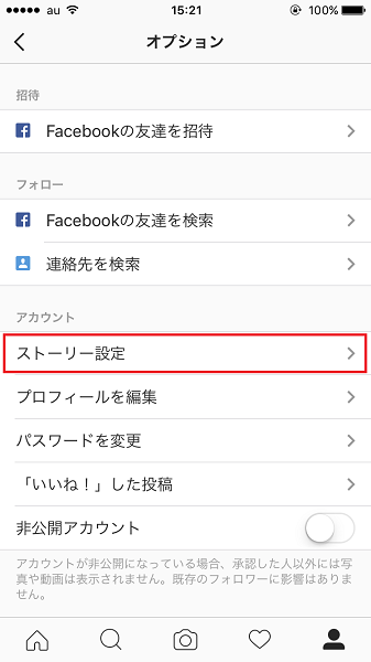 ↑「オプション」画面で「ストーリー設定」をタップ