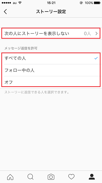 ↑公開したくないユーザーの指定や、メッセージ返信を許可する範囲を指定できる