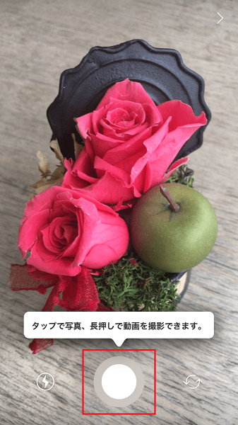 ↑写真や動画を撮影する