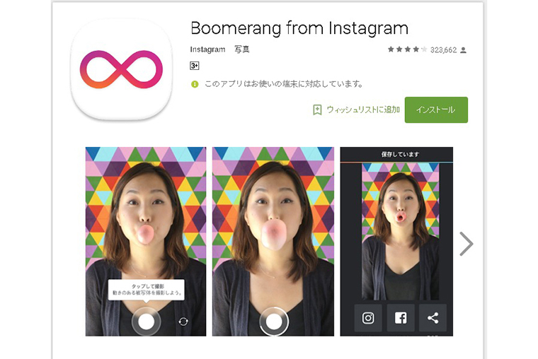 【インスタグラム使い方講座】おもしろ動画で差をつけろ! ミニ動画作成アプリ 「ブーメラン」の使い方