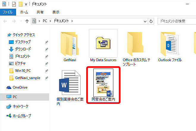 【ワード使い方講座】「縮小版」で保存すれば目当てのファイル探しがグッと楽になる!