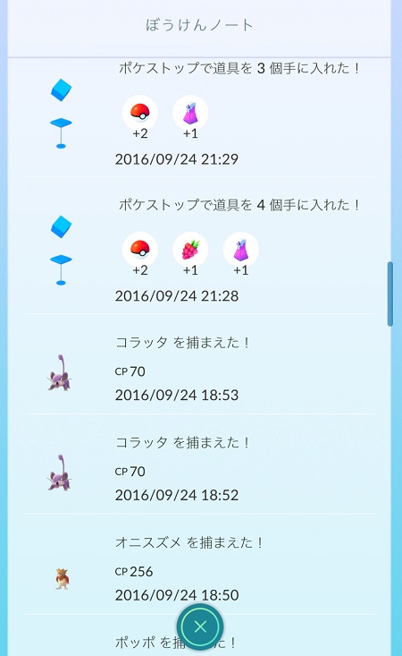 ↑「ぼうけんノート」を開くと、ポケモンGO Plusで操作した結果が記録されていることが解ります。特に、捕獲したポケモンはここで確認すると良いでしょう