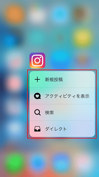 ↑ホーム画面上のInstagramアプリのアイコンを押しこむようにタップ。ここで表示された機能にワンタップでアクセスできる