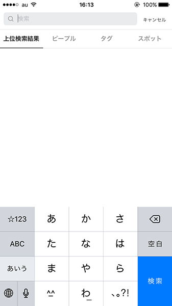 ↑「検索」を選択すると、そのまま検索画面が起動
