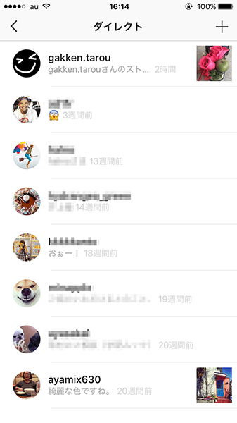 ↑「ダイレクト」を選択すると、ダイレクトメッセージのスレッド一覧画面が起動する