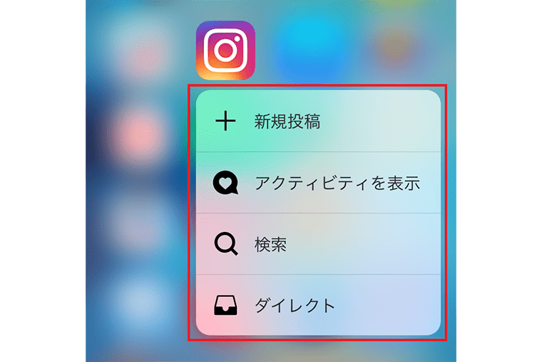 インスタグラムとの相性は抜群! 3Dタッチを使って投稿を時短化してみよう