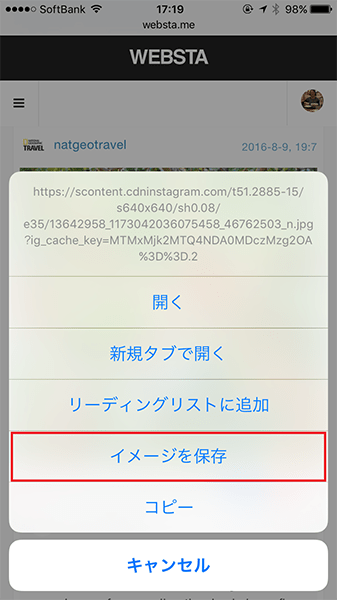 ↑保存したい写真を長押しし、「イメージを保存」をタップ