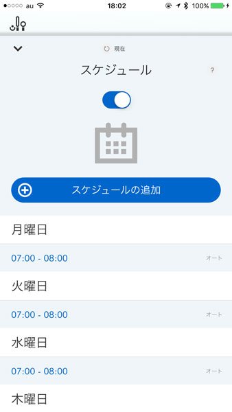 ↑曜日ごとに動作時間をスケジュール設定できます