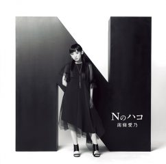 ↑2ndフルアルバム「Nのハコ」(通常版:3240円)が絶賛発売中。初回限定盤(6264円)には約126分 にも及ぶライブ映像やフォトブックが封入