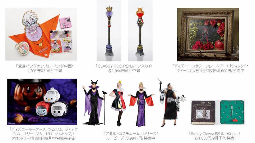 スイーツから着ぐるみ日用品まで、ハロウィン×ディズニーのコラボアイテムを一挙に紹介！