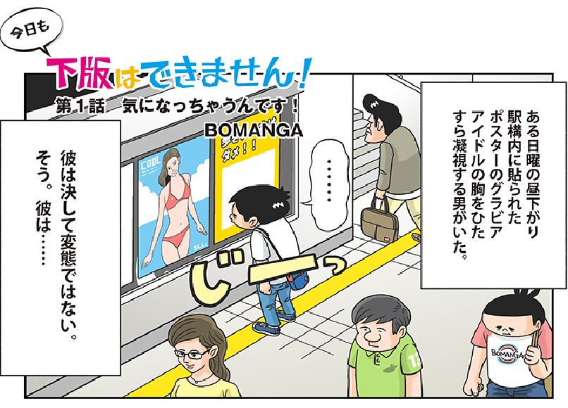 “印刷業界あるある”が炸裂する漫画　今日も下版はできません！ 第1話／「気になっちゃうんです!」