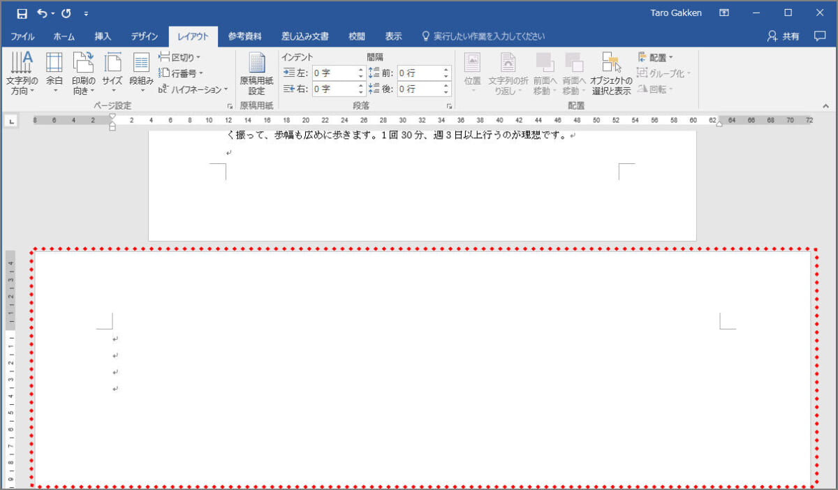 えっ! Wordでこんなことできるの!? 縦向き文書に横向きページを差し込む便利ワザ