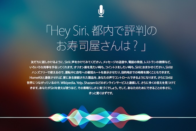 【いまさら聞けない】iOS 10でSiriがパワーアップ! 様々なアプリと連携可能に
