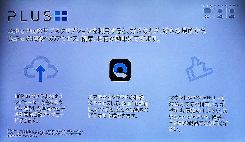 ↑GoProで撮影した写真や動画を保存できるクラウドサービスGoPro Plus