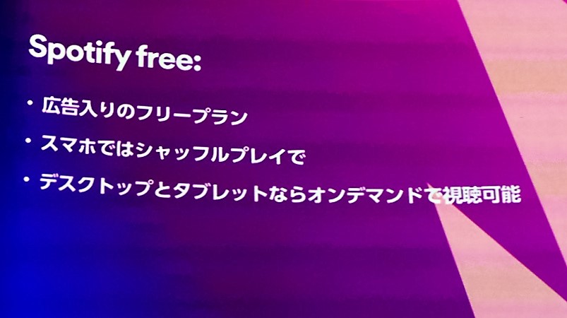 ↑「Spotify Free」は広告入り