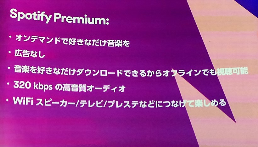 ↑「Spotify Premium」はオンデマンド再生・オフライン再生が利用可能