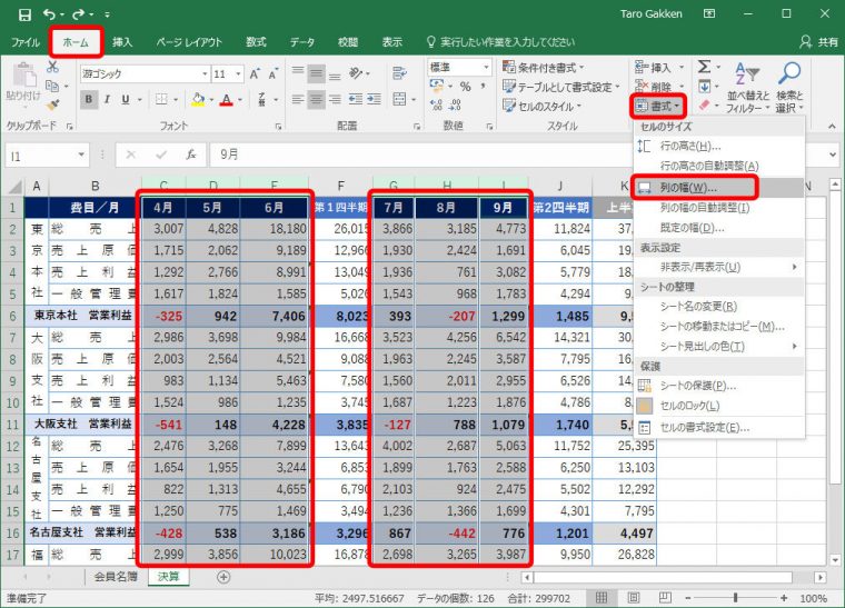 ↑ 揃えたい列をすべて選択し、「ホーム」タブ → 「書式」ボタン → 「列の幅」をクリックします