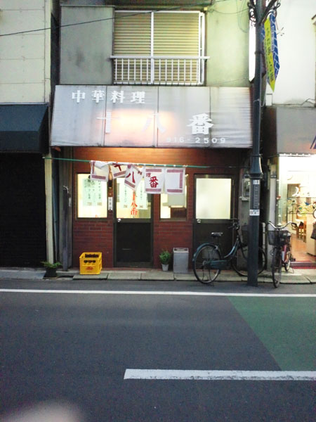 ↑メニュー少なめでストイックな印象の「十八番」