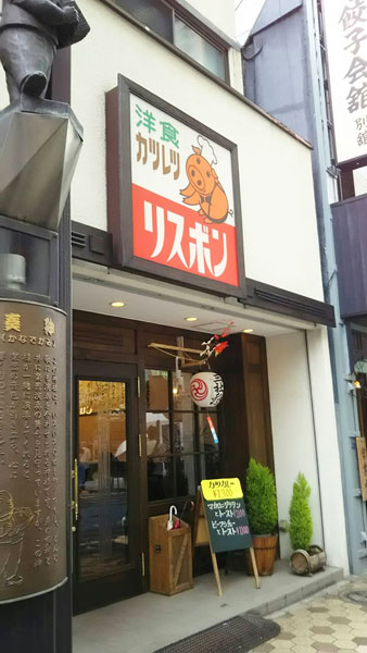 ↑ポルトガルとは関係いものの、名物洋食店として名高い浅草の「リスボン」