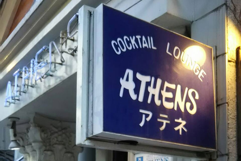 意外とある「首都の名前が付いた店」シリーズ――35歳独身男性がゆる～くレポート