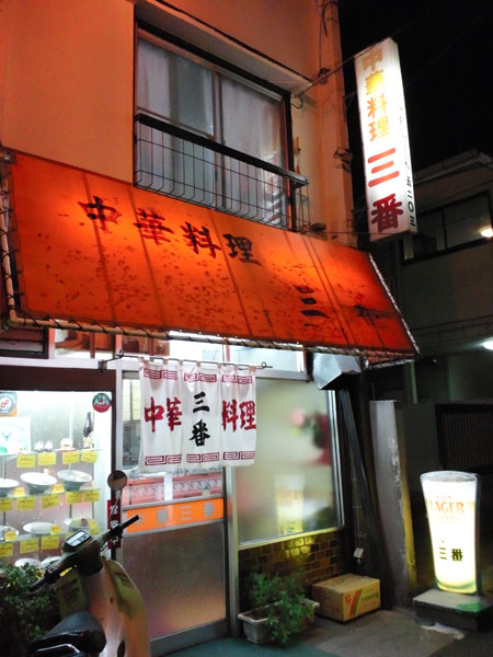 ↑「昔ながらの町中華」を体現するかのような「三番」