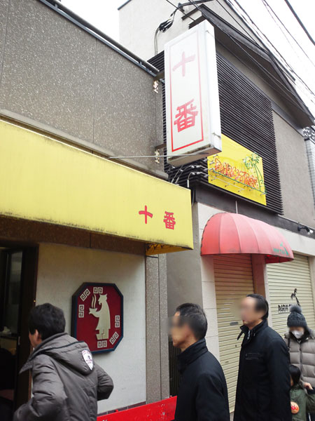 ↑行列も出来る有名店「十番」