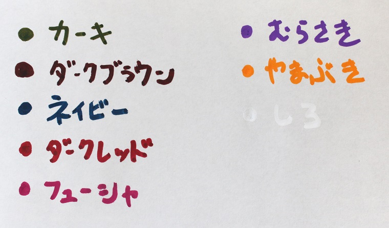 ↑個人的には、ダークレッドとフューシャの発色がとても良いと感じた