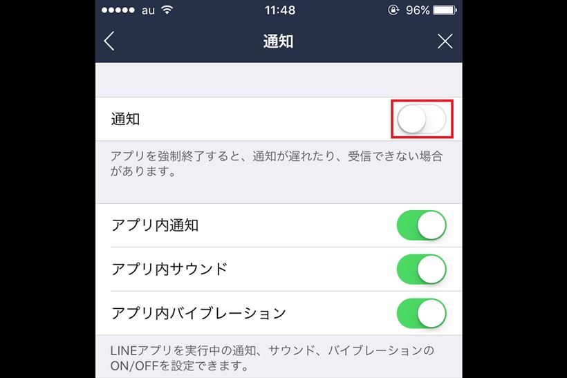 【LINE】 トークグループごとに通知をオン／オフすれば煩わしさゼロ！