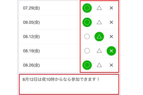 【LINE】 幹事さん必見!! イベントのスケジュール調整もマルッとLINEにお任せあれ