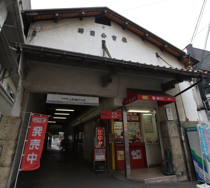 ↑2016年1月に廃駅となった住吉公園駅。駅表示が戦前のままというレトロな駅だった
