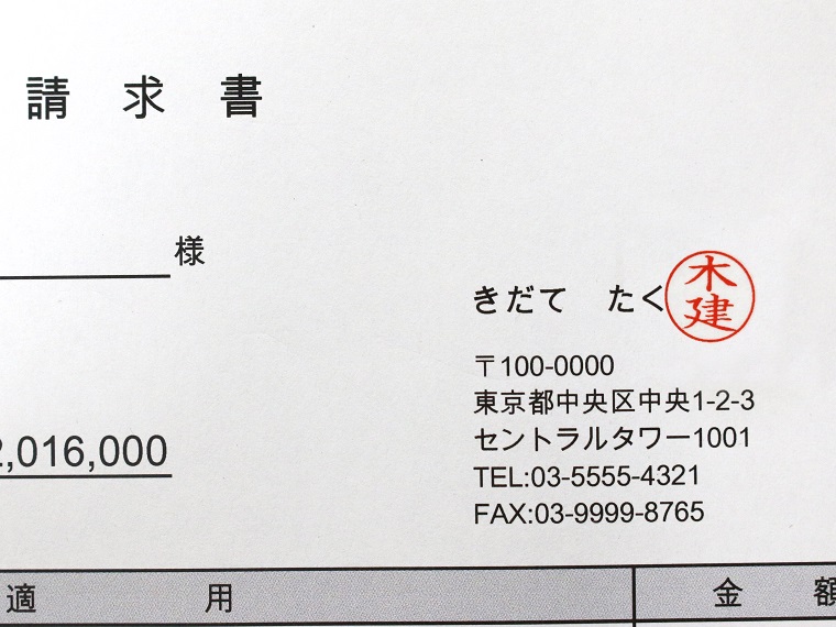 ↑キレの良い捺印が完了
