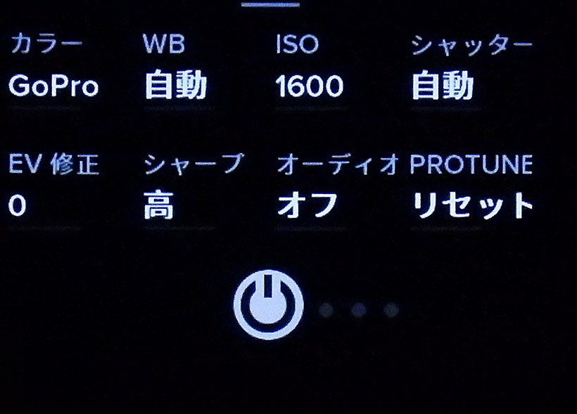 ↑「PROTUNE」機能。変更したい項目をタップすることで設定を変更できます