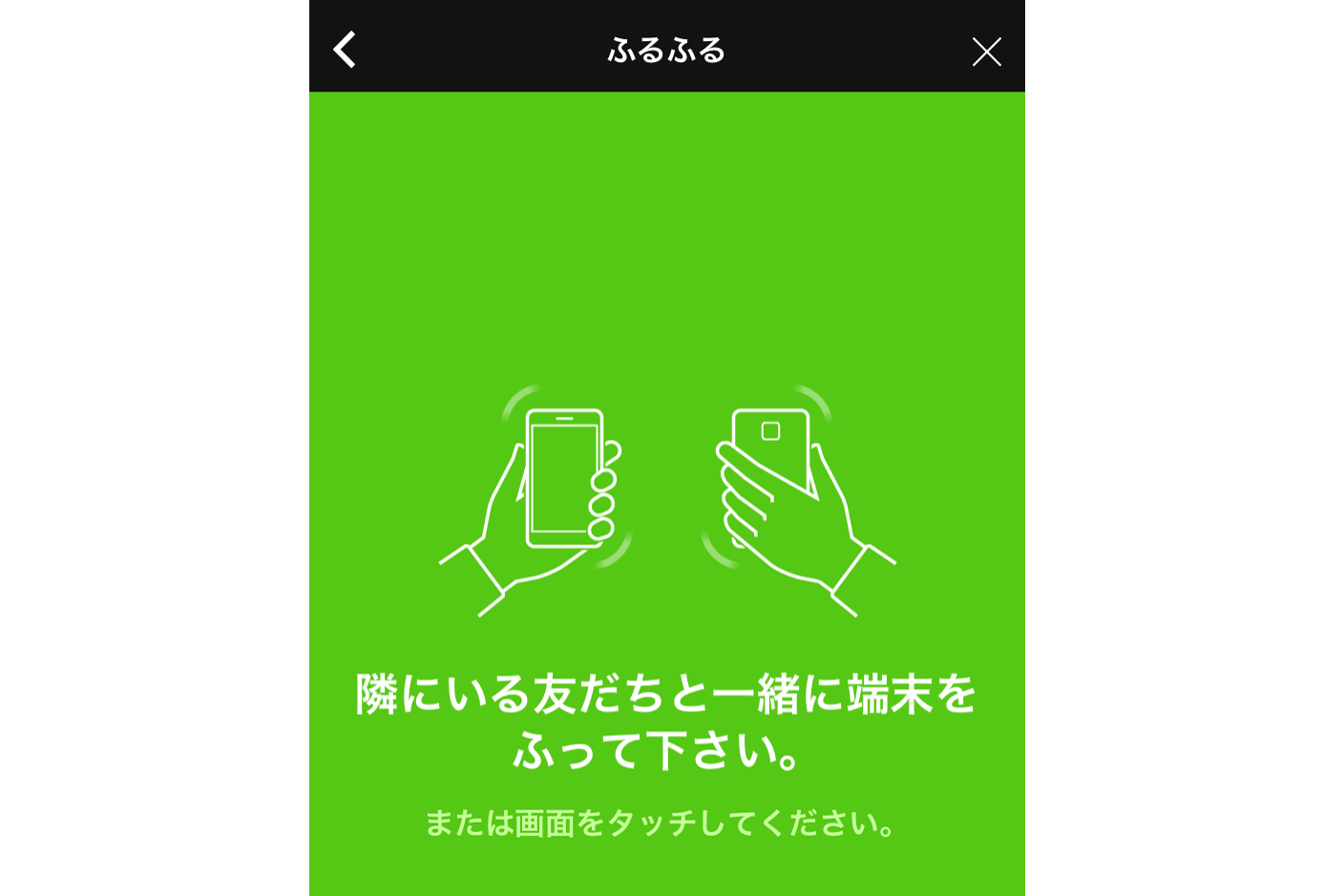 【LINE】ふるふる？ QRコード？ 「連絡先交換」の今さら聞けない小ワザ