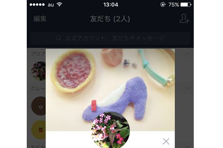 【LINE】「あなた誰？」はもうたくさん！　ID検索機能をオフにすれば知り合いとだけ「友だち」になれる