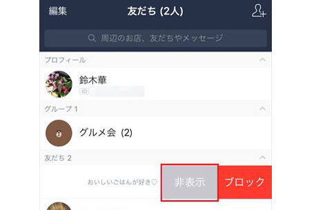 【LINE】「もう無理！」と感じたら……しつこい相手からのメッセージを「ブロック」するという選択肢