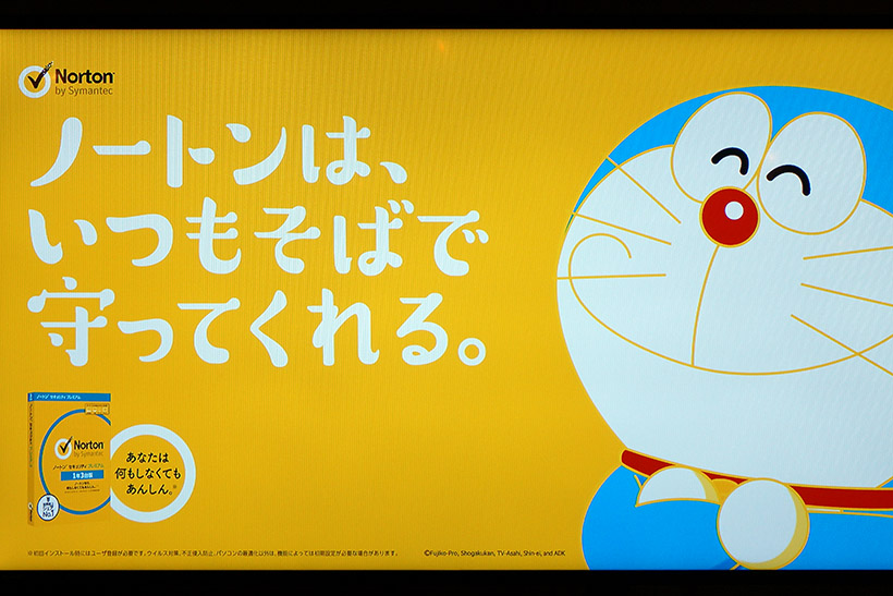 ドラえもんが簡単・安全をアピール! 「ノートン セキュリティ」の最新版は“ゼロデイ攻撃”もガード