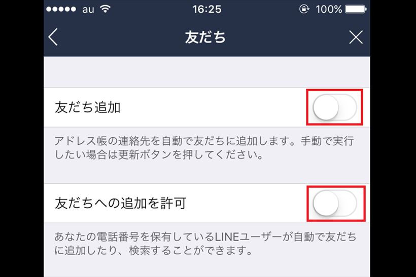 【LINE】誤送信のリスクを減らす――ビジネス関係者が「友だち」へ自動追加されるのを防ぐには？