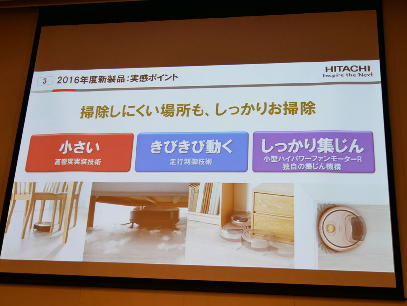 ↑掃除しにくい場所もしっかり掃除できるロボットクリーナーを開発したとのこと
