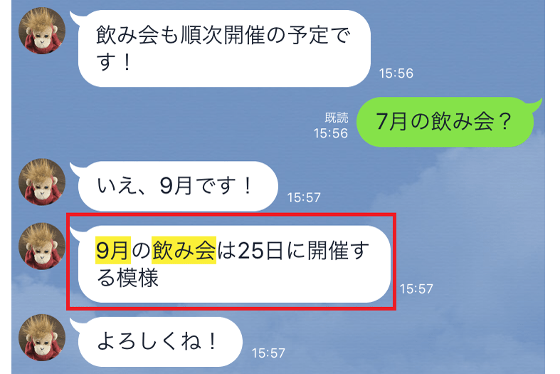 【LINE】内容を忘れても「検索」機能で即解決！ 目的のトークを探す超基本テク　