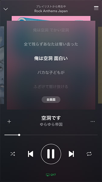 ↑ジャケット写真を下にスワイプすると、歌詞が表示される。曲に合わせて表示が切り替わる仕様