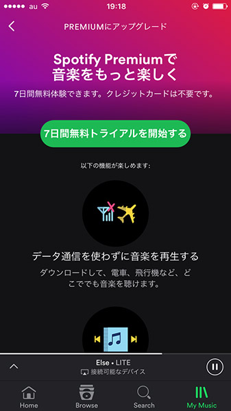 ↑7日間の無料トライアルはクレジットカードの登録が不要