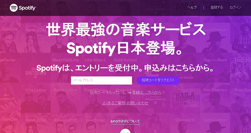 ↑公式サイトでメールアドレスを登録すると、後日招待コードが届く