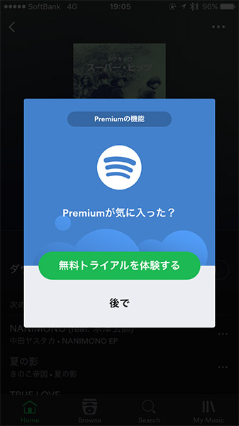 ↑無料プランでは利用できない機能を使おうとすると、Premiumプランへの加入を促される