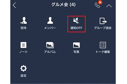 【LINE】連続で表示される通知が煩わしい――特定グループのメッセージ通知をオフにする方法
