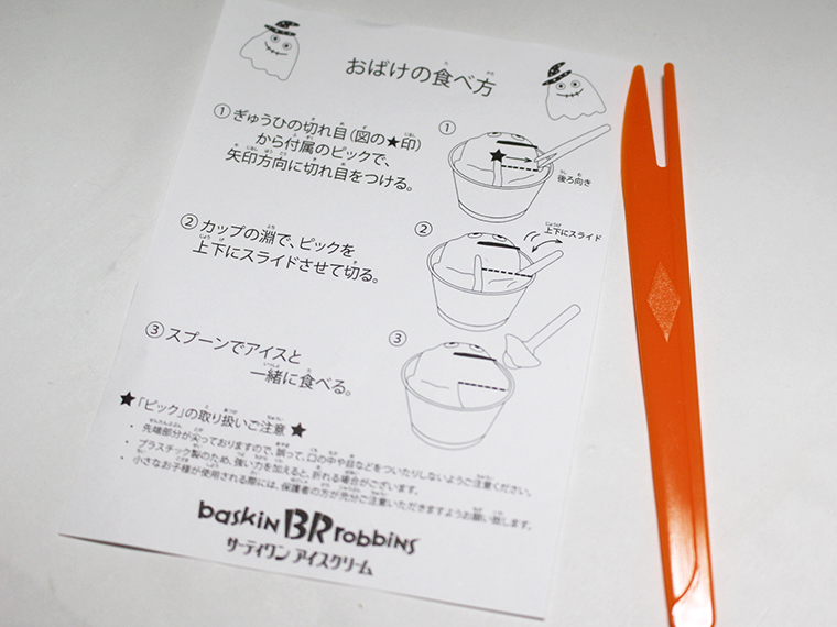  ↑牛皮部分が食べやすいように、専用スティックと食べ方の説明書がもらえます