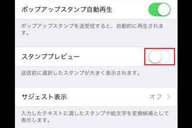 【LINE】ノータイムで返信！ プレビュー表示を省いてすばやくスタンプが送れる小ワザ