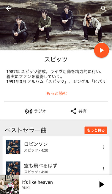 ↑現在、スピッツは定額制音楽ストリーミングサービスのなかでもGoogle Play Musicでのみ配信されている