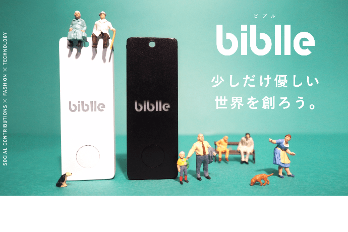 IoT時代の見守りデバイス「biblle（ビブル)」――見守りが機能する街になる